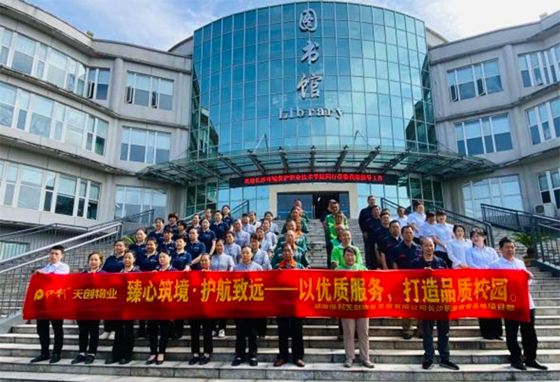 臻心筑境 护航致远——保利天创物业优质服务月活动正式启动