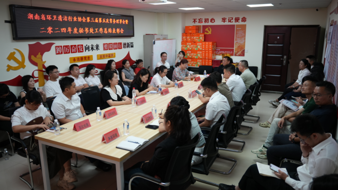 第三届五次常务理事会暨2024年度秘书处工作总结表彰会圆满召开