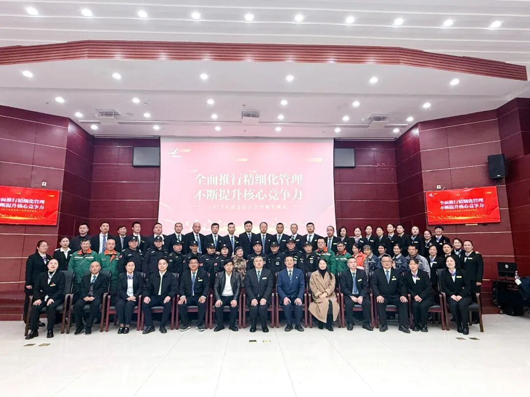 都美物业--2025年度总结表彰大会凝心聚力启新章